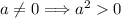 a\neq 0\Longrightarrow a^2>0