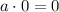 a\cdot0=0